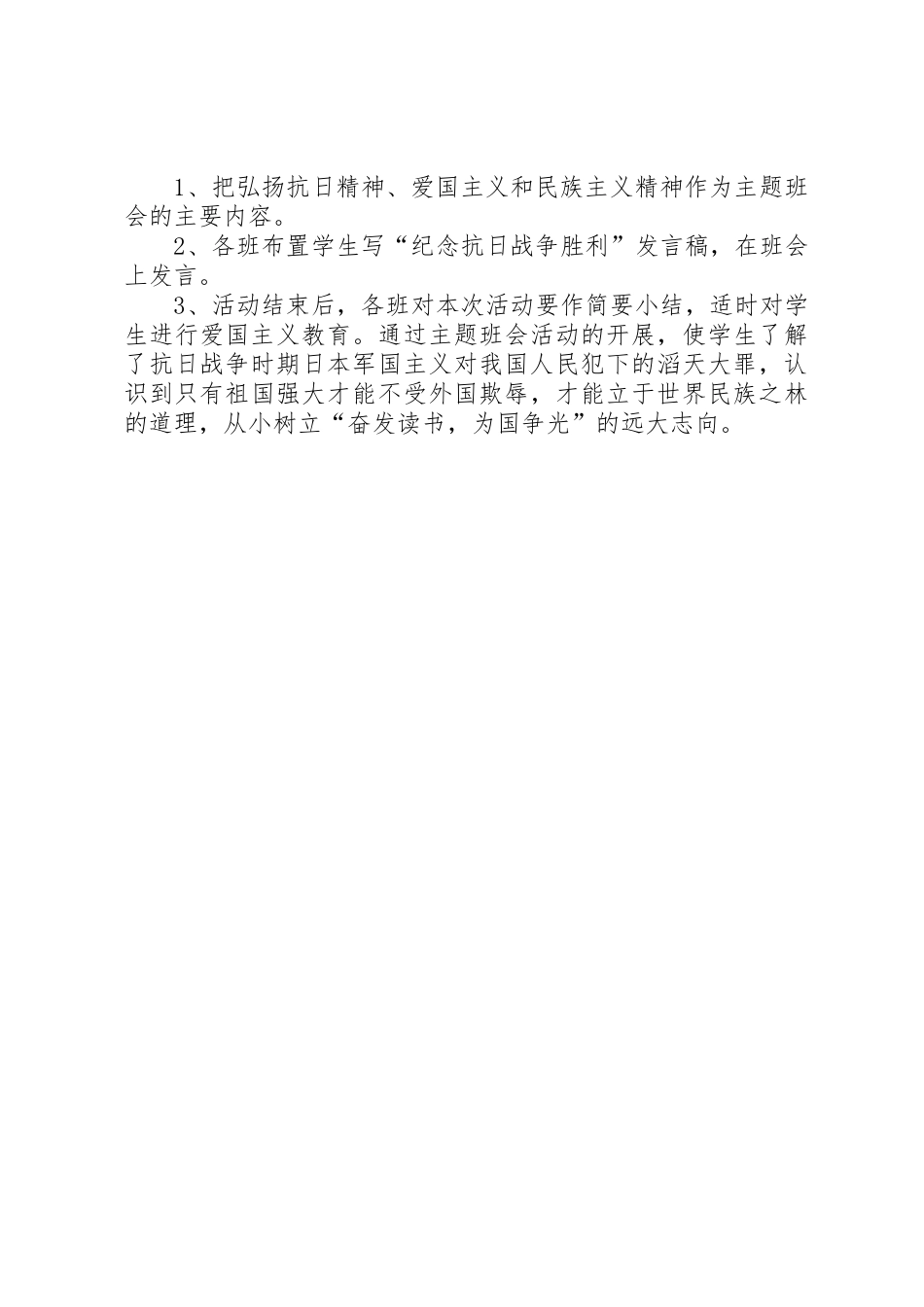 纪念抗战活动总结_第2页