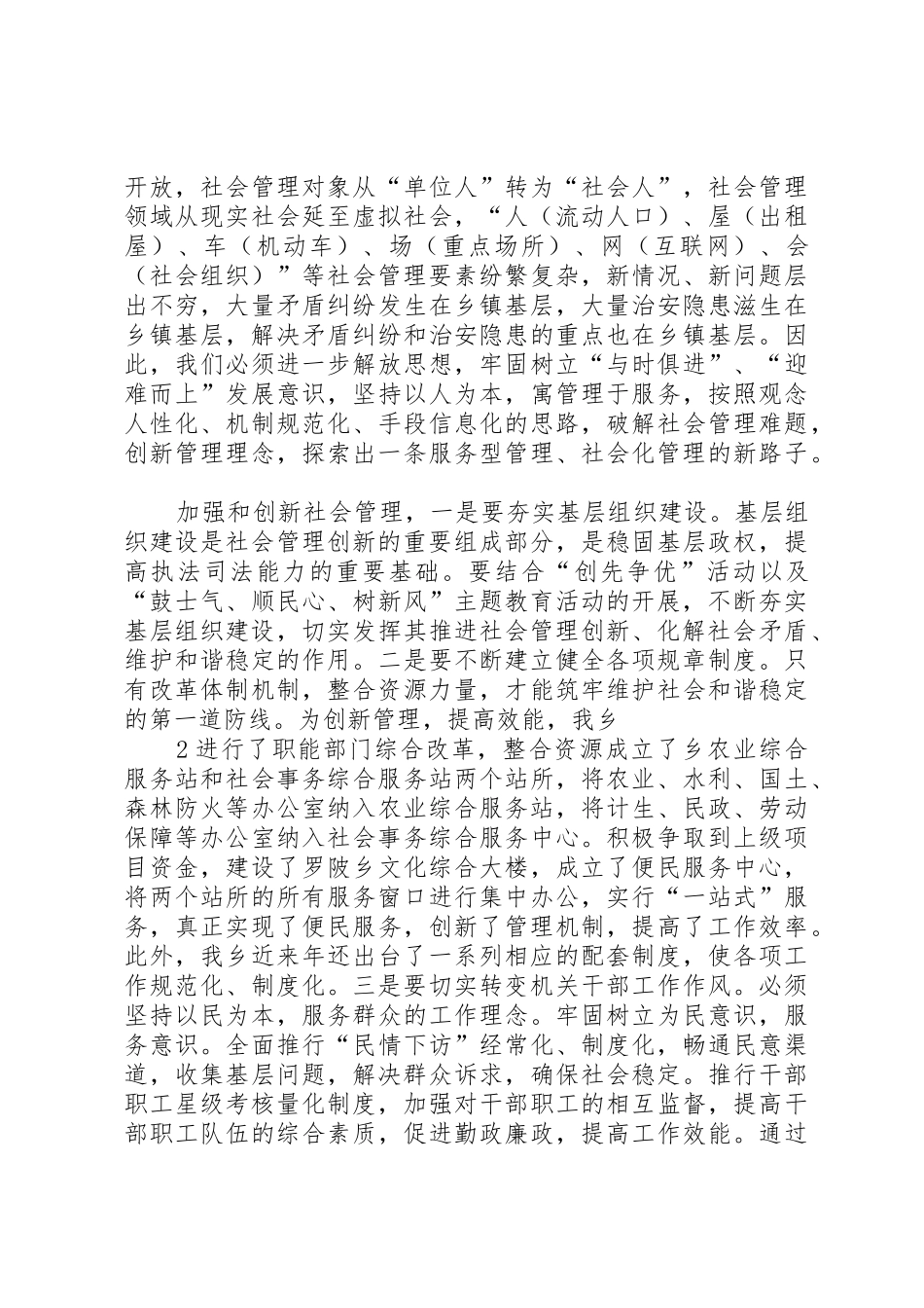 加强和创新社会管理助推罗陂和谐发展_第2页