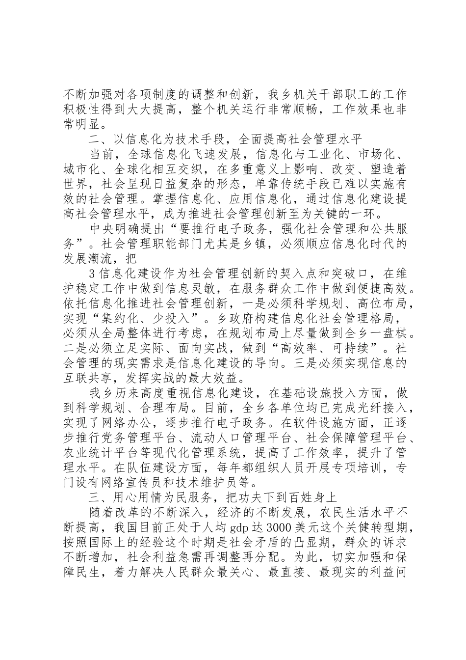 加强和创新社会管理助推罗陂和谐发展_第3页