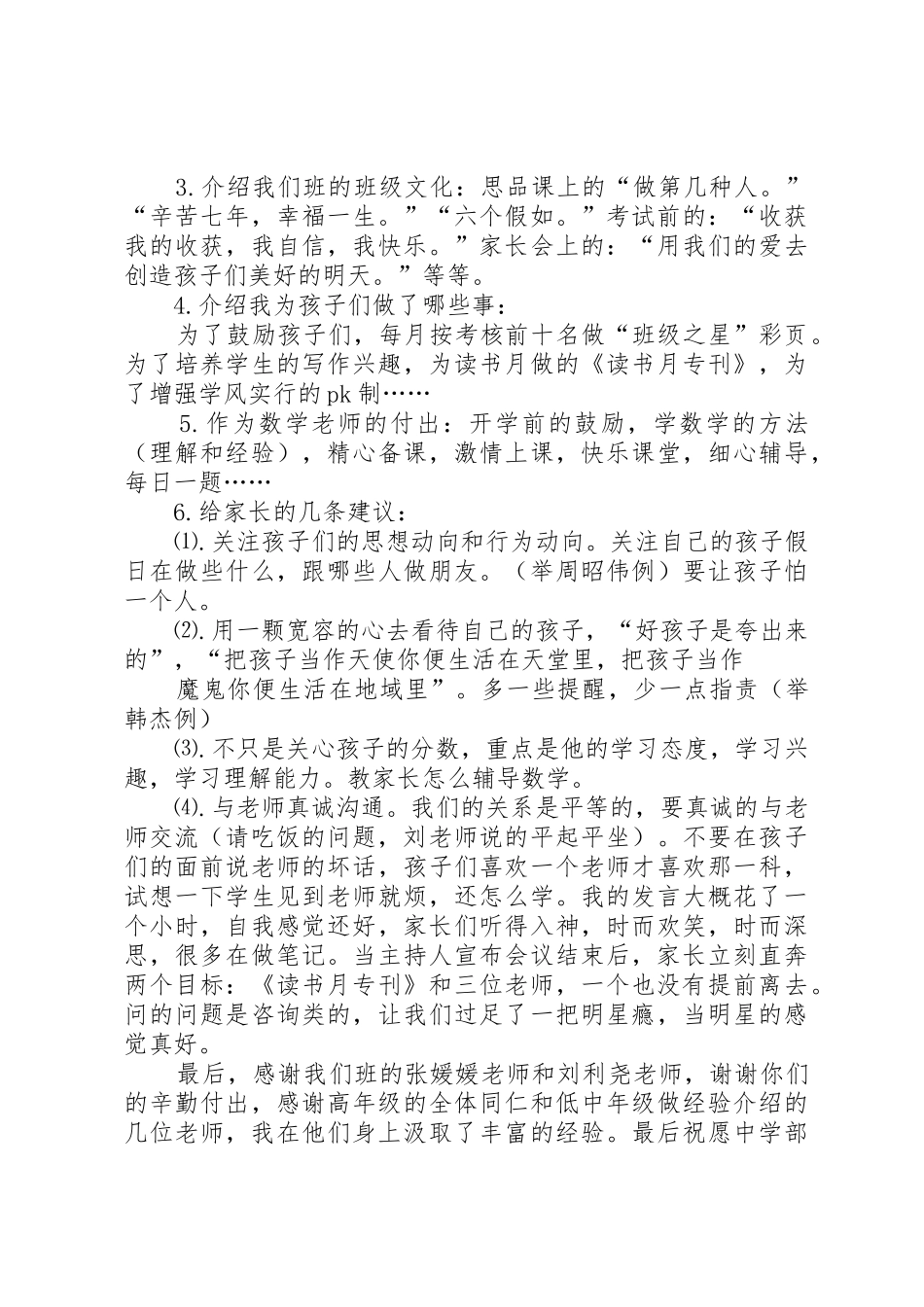 家长会经验交流演讲稿_第2页