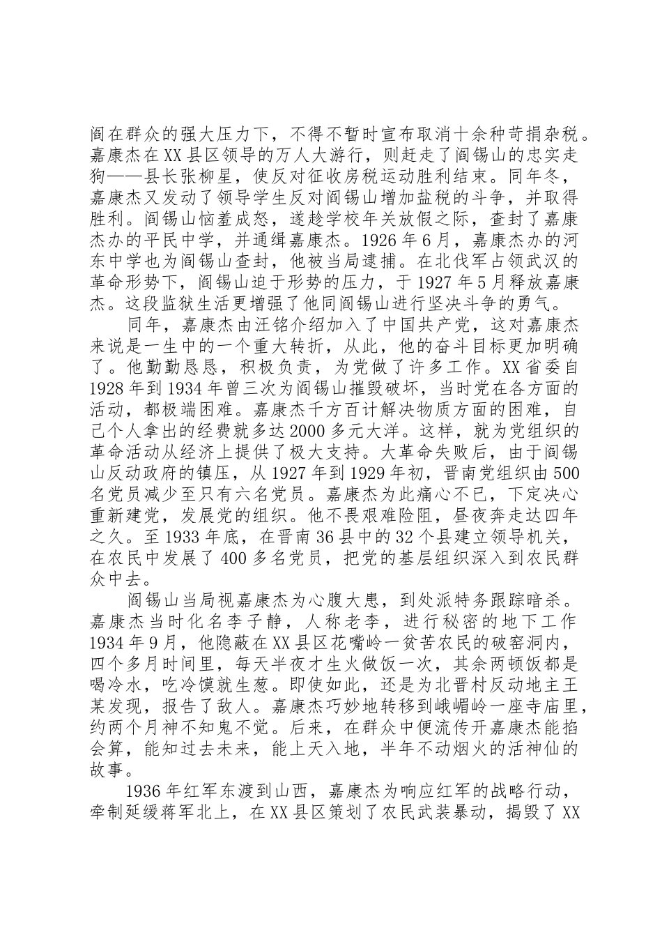 嘉康杰同志事迹_第2页