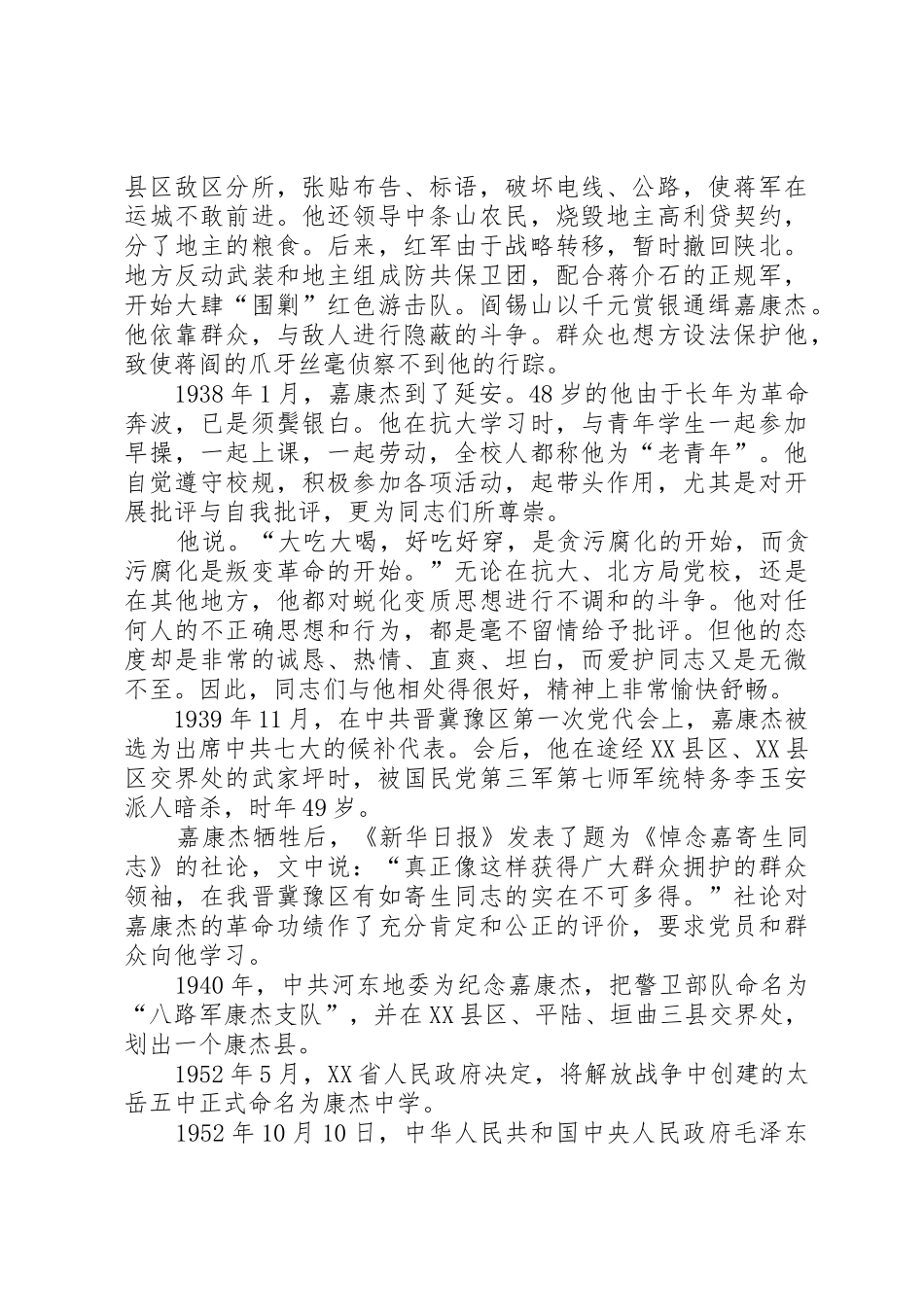 嘉康杰同志事迹_第3页