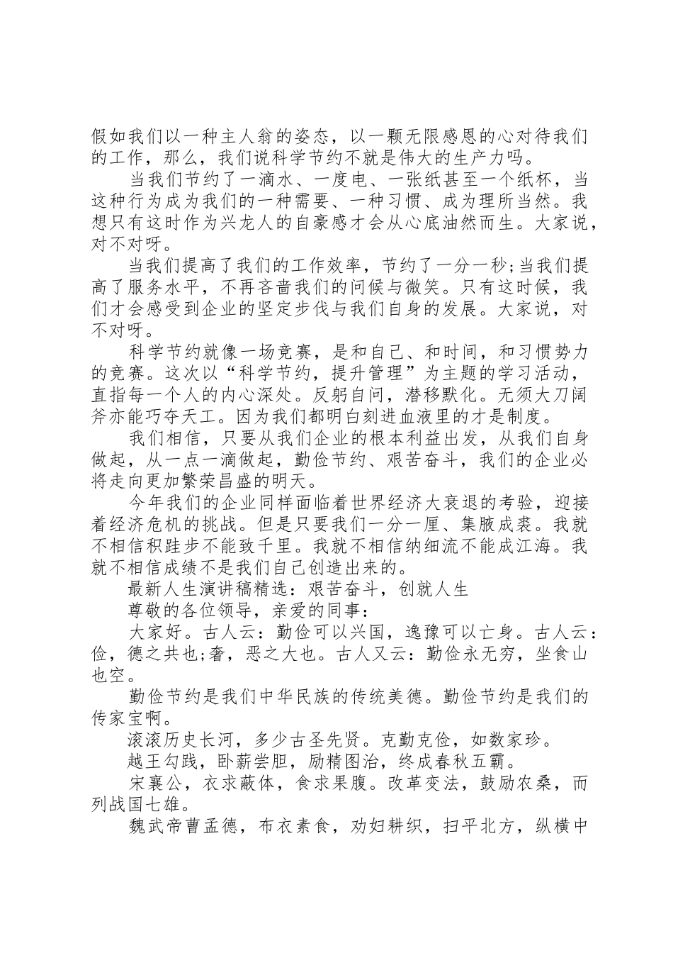 艰苦奋斗演讲稿4篇★_第2页