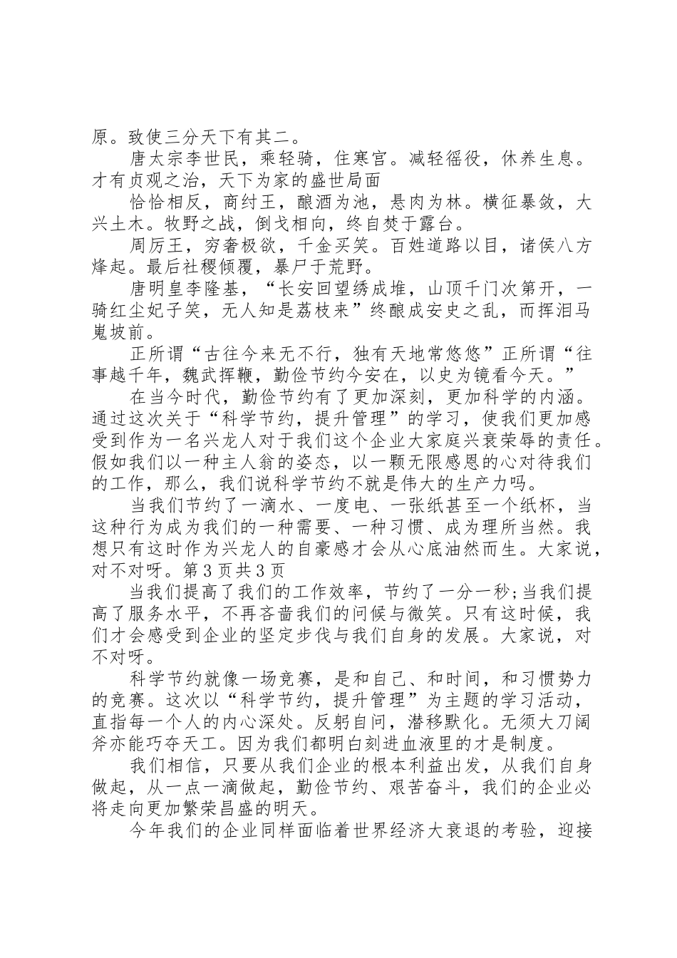 艰苦奋斗演讲稿4篇★_第3页