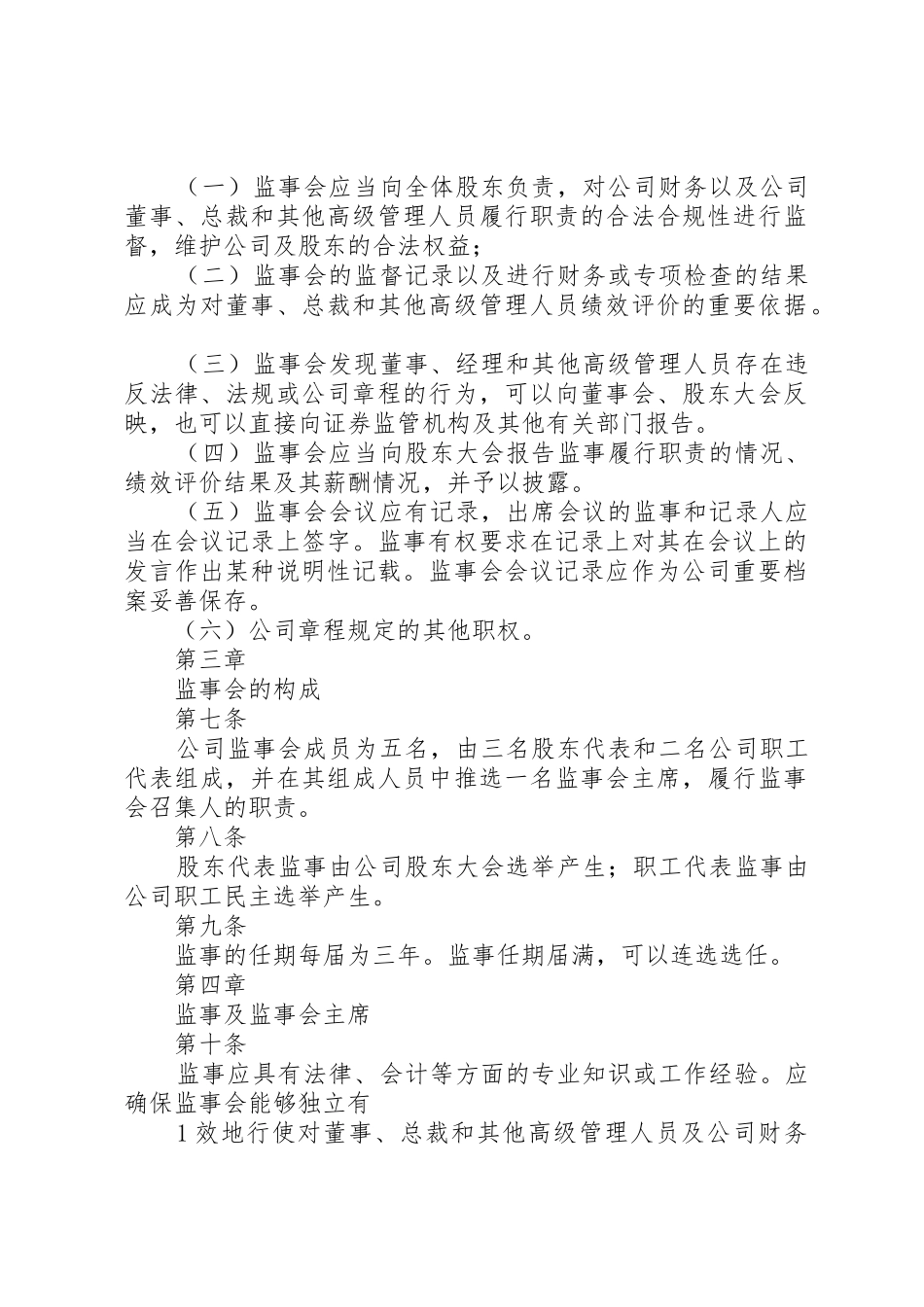 监事会工作细则_第2页