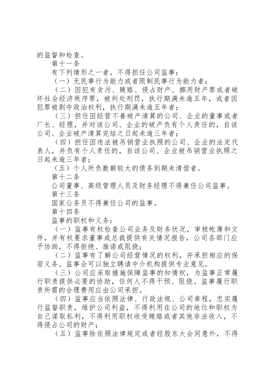 监事会工作细则_第3页