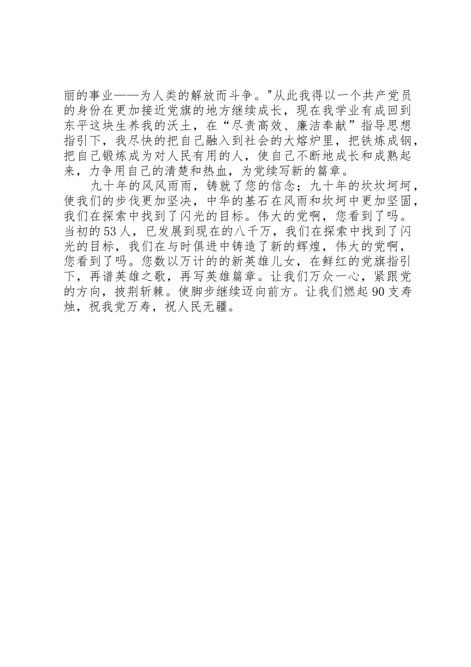 建党90周年庆七一财政口演讲_第2页