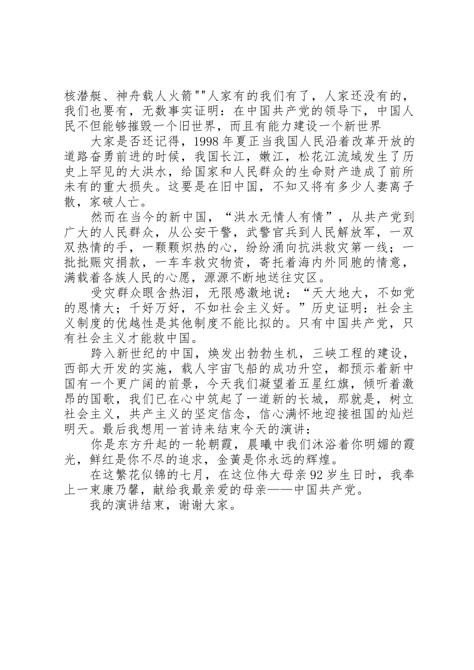 建党92周年演讲稿_第2页