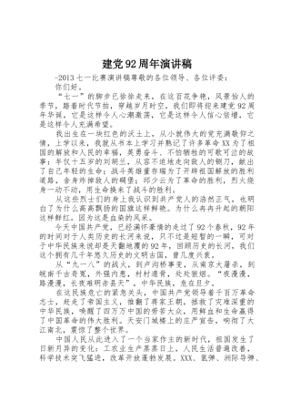 建党92周年演讲稿