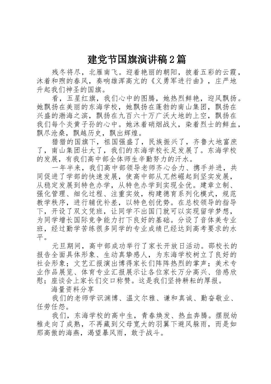 建党节国旗演讲稿2篇_第1页