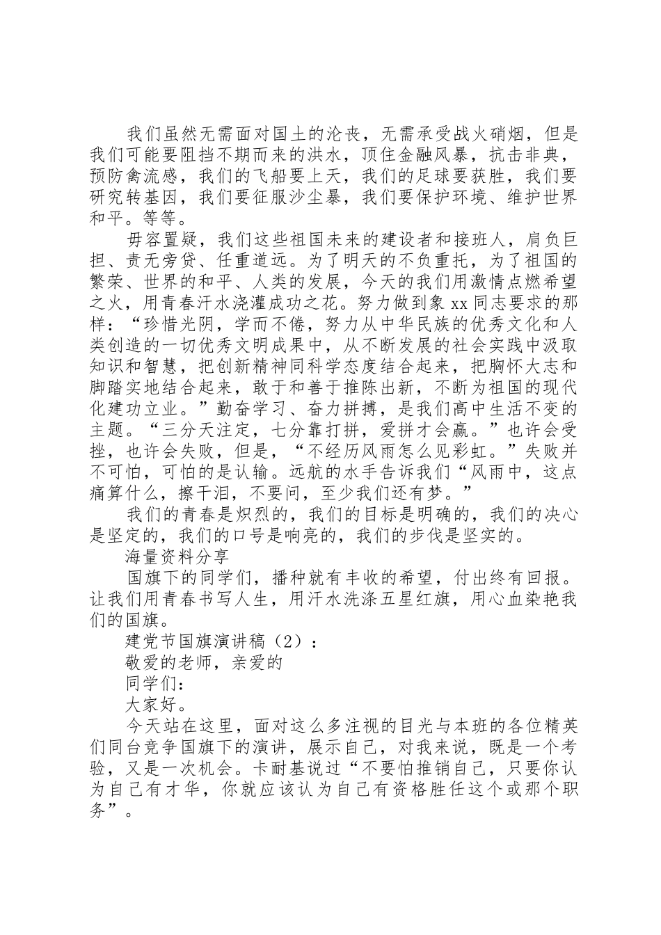 建党节国旗演讲稿2篇_第2页