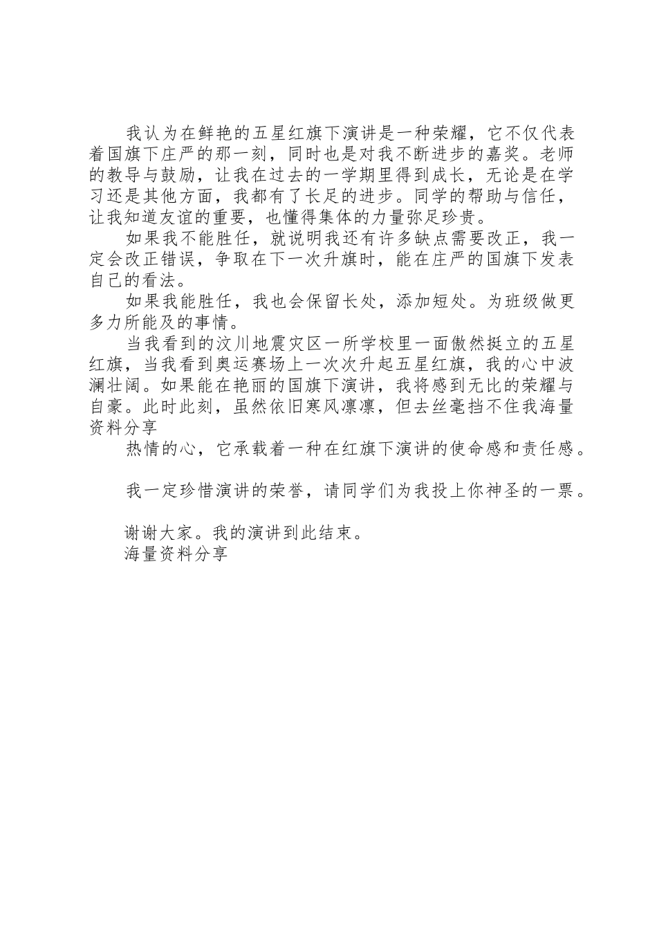 建党节国旗演讲稿2篇_第3页