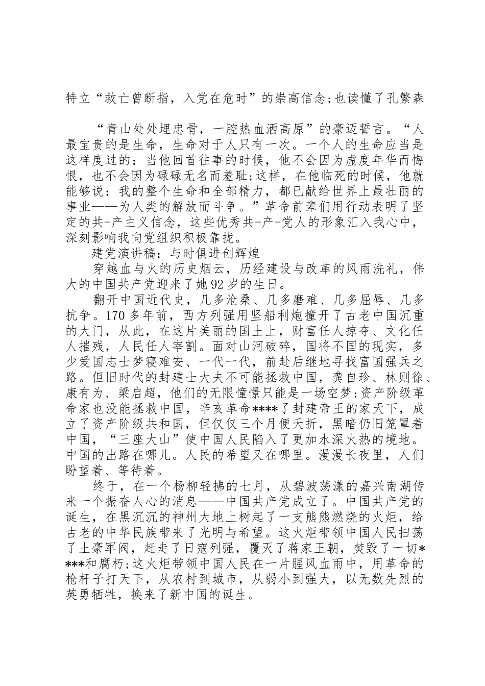 建党演讲稿与建党演讲稿：与时俱进创辉煌_第2页