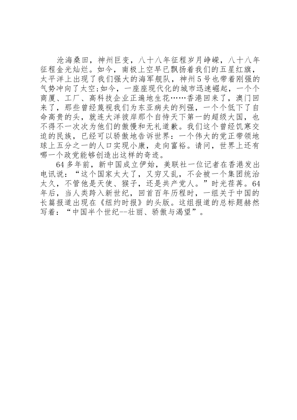 建党演讲稿与建党演讲稿：与时俱进创辉煌_第3页