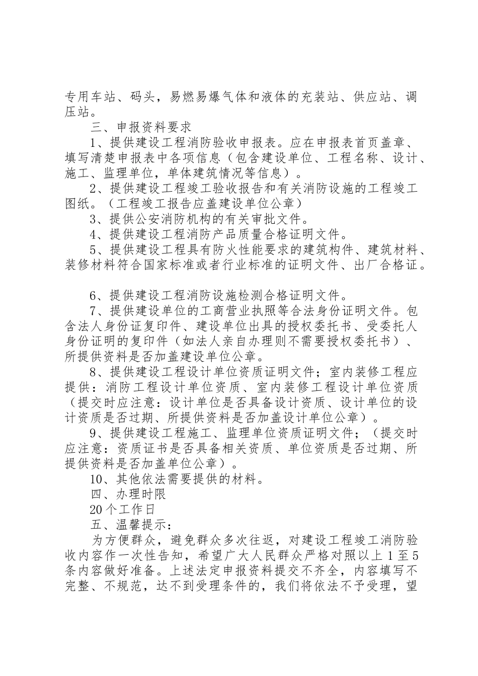 建设工程竣工消防验收一次性告知书_第2页