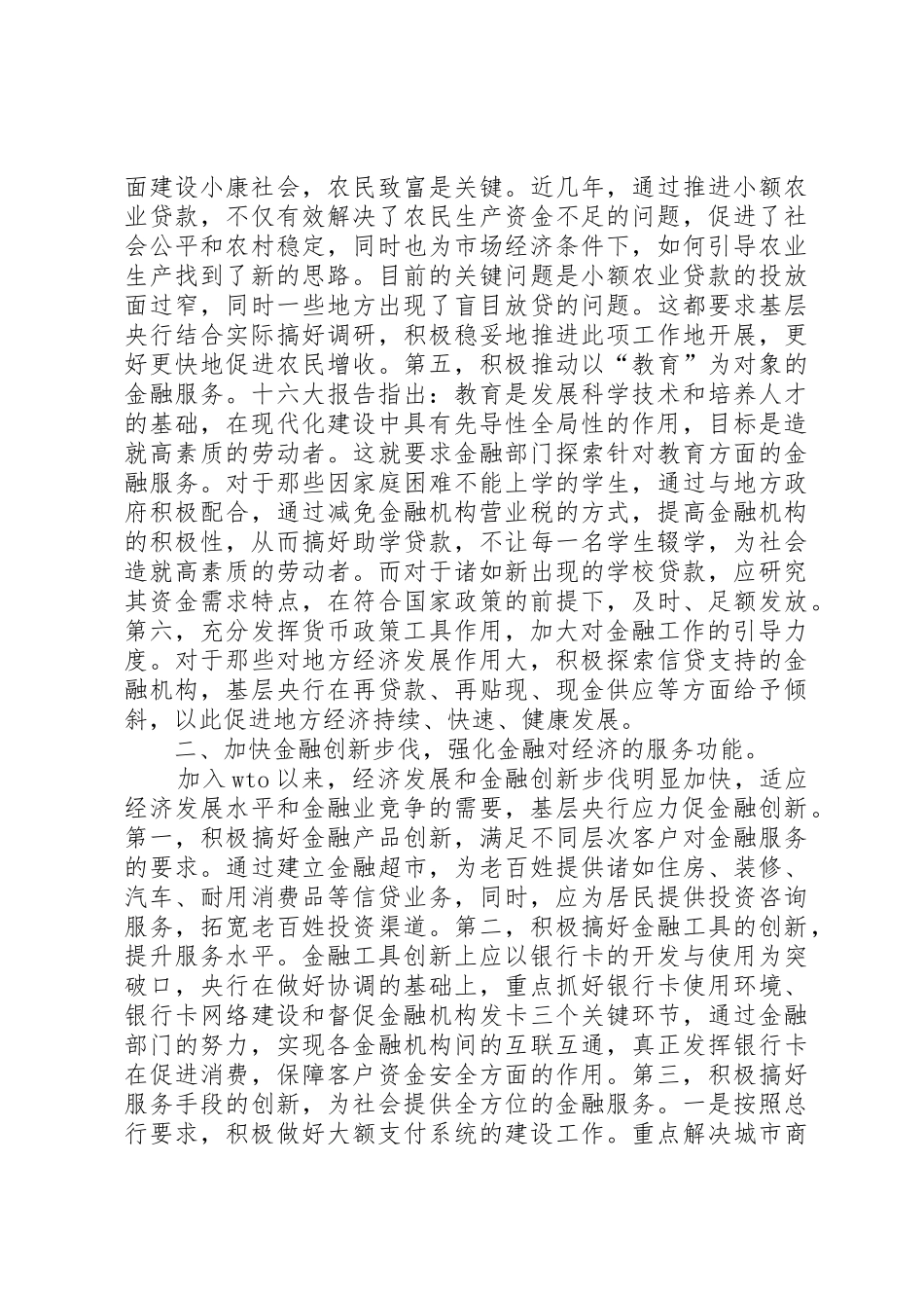 建设小康社会与央行履行职责_第2页