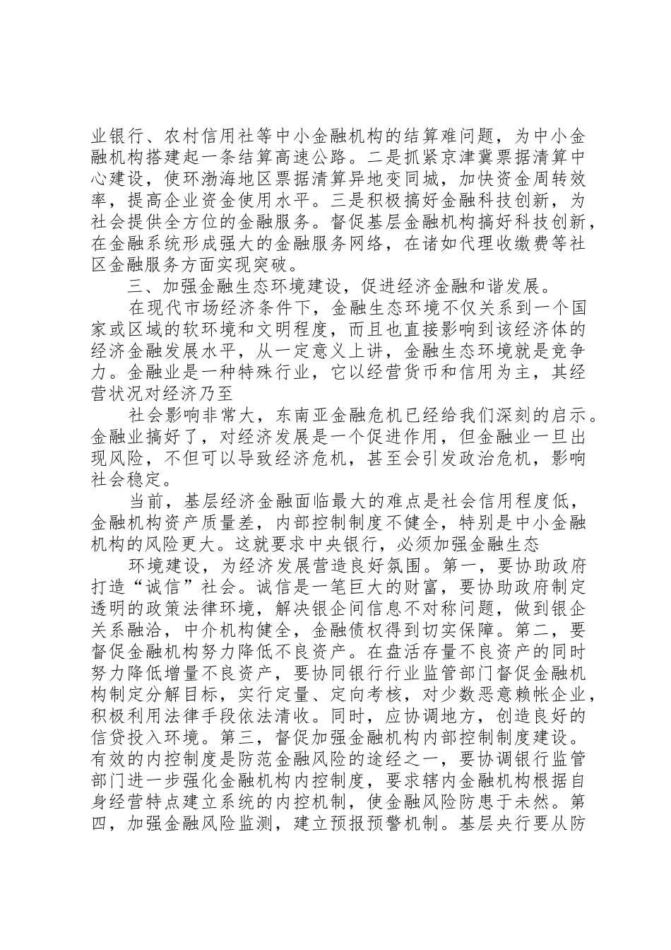 建设小康社会与央行履行职责_第3页