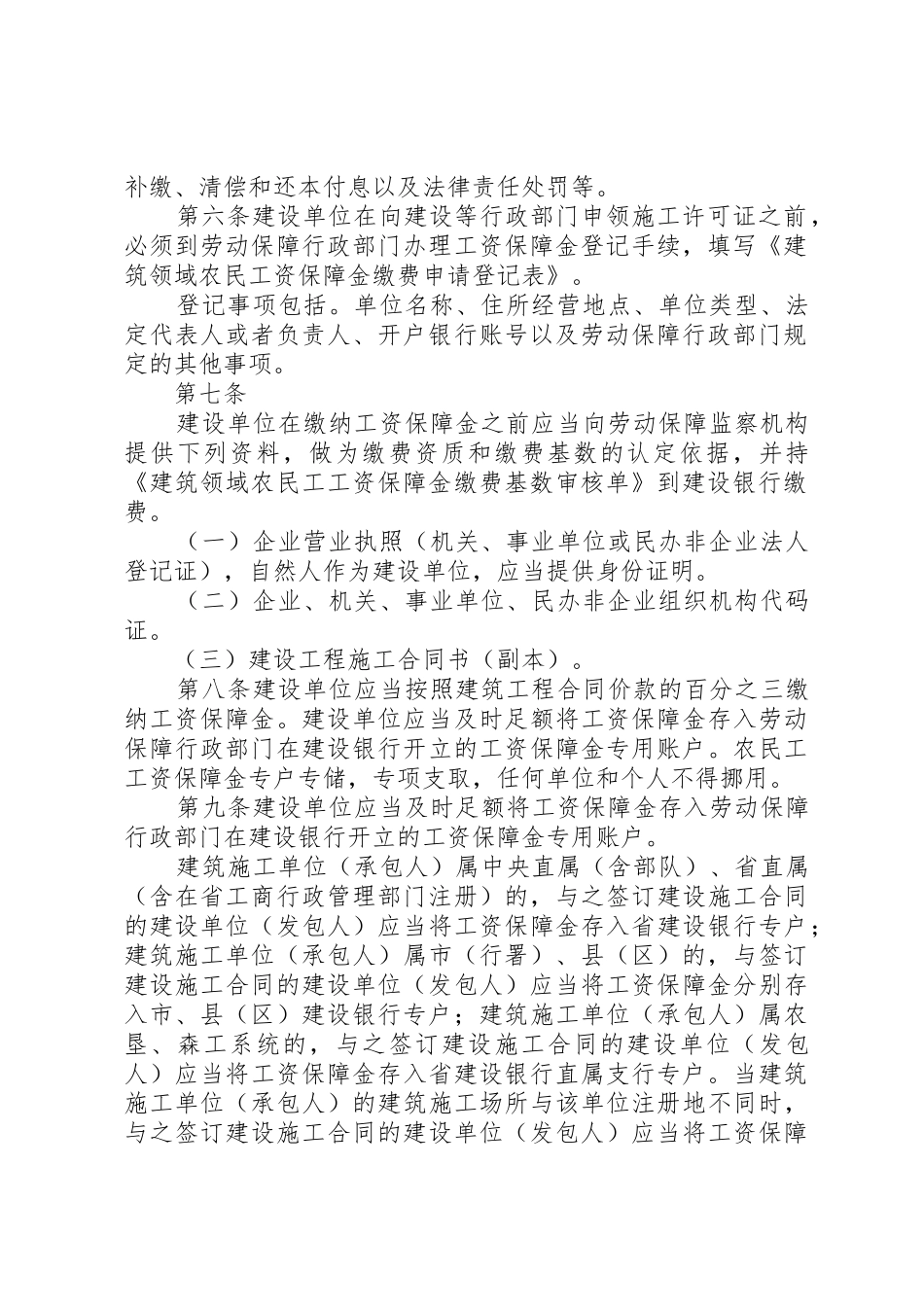 建筑领域农民工工资保障金及工资专户信息报送办事_第2页