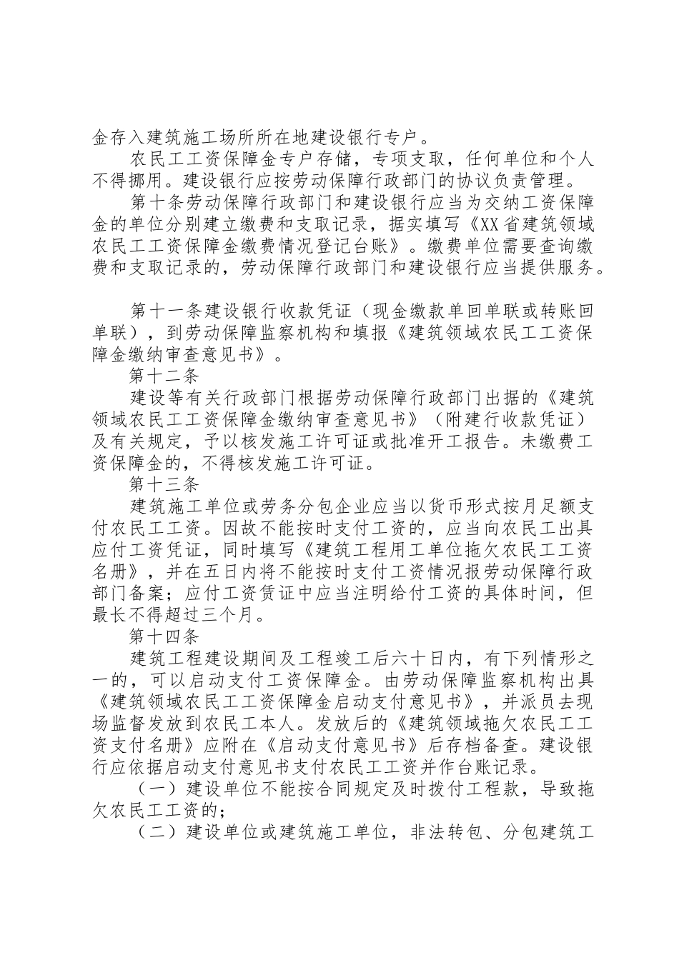 建筑领域农民工工资保障金及工资专户信息报送办事_第3页