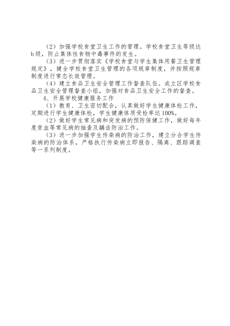 健康创建工作工作计划1_第2页