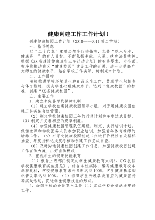 健康创建工作工作计划1