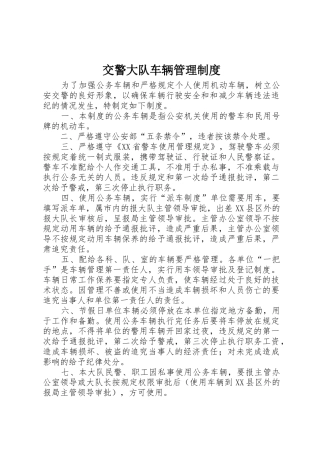 交警大队车辆管理制度