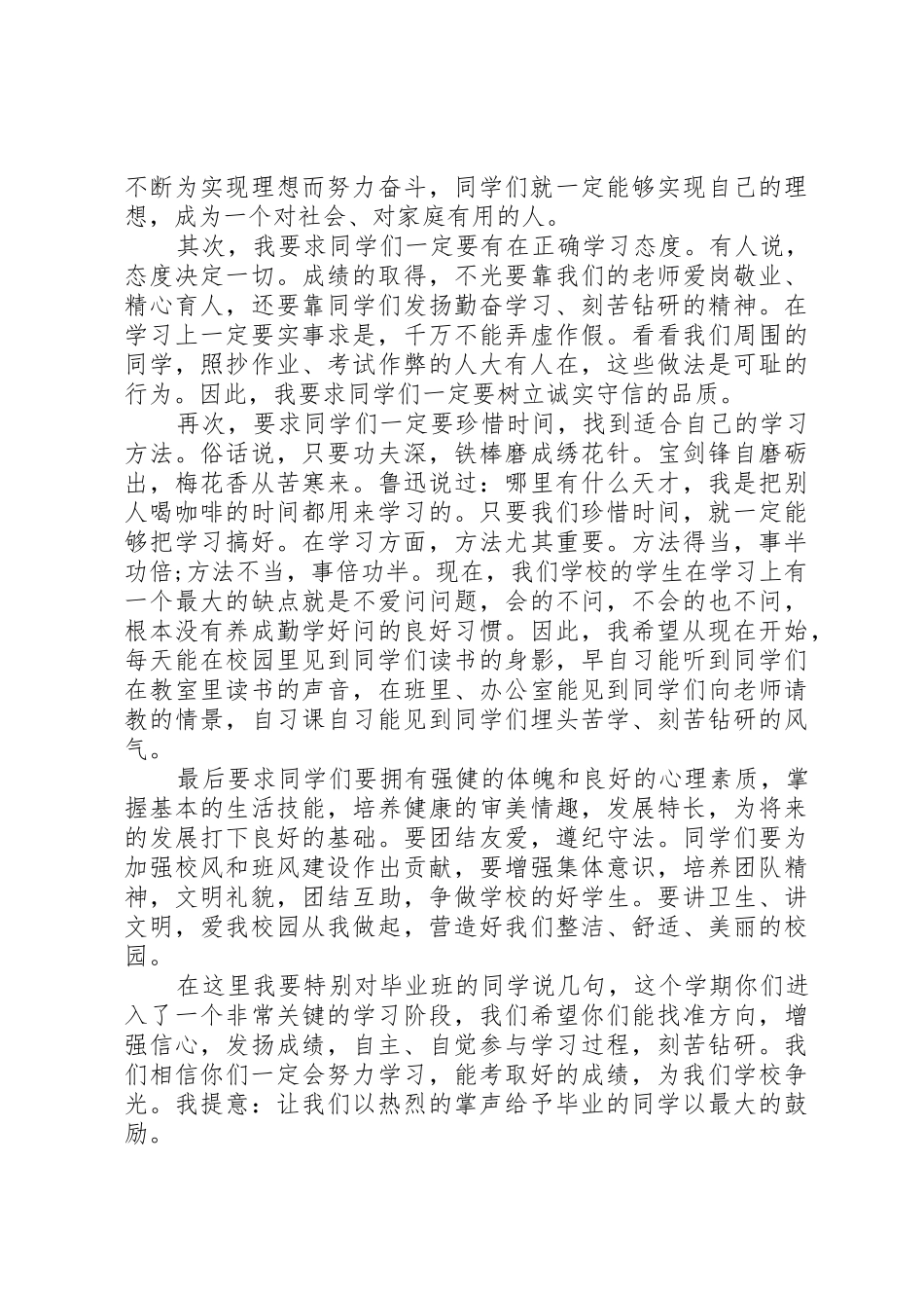 教导主任开学典礼演讲稿_第2页