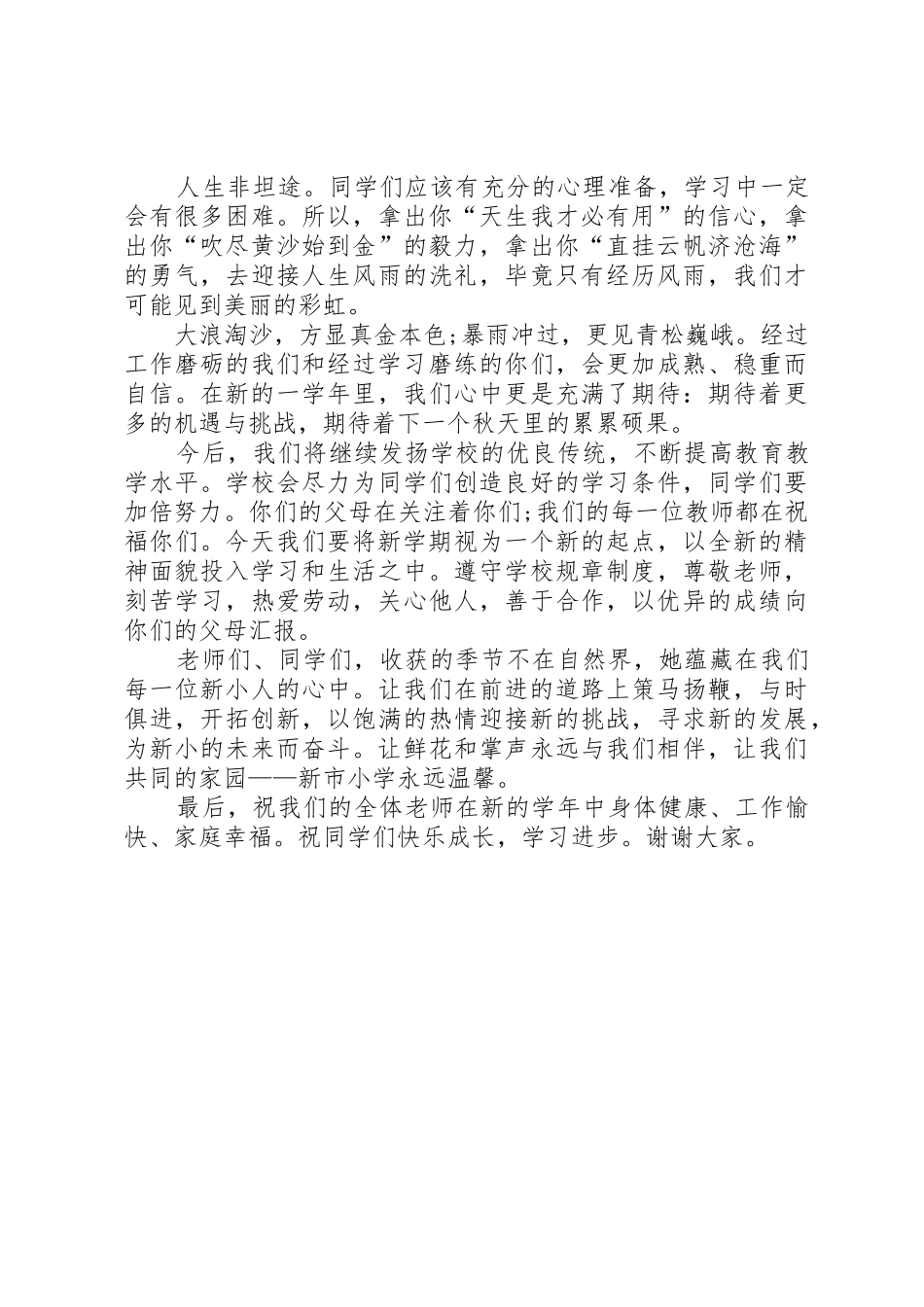 教导主任开学典礼演讲稿_第3页