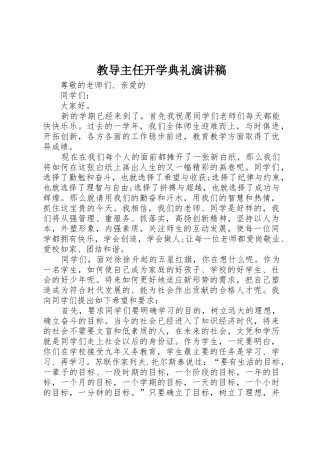 教导主任开学典礼演讲稿
