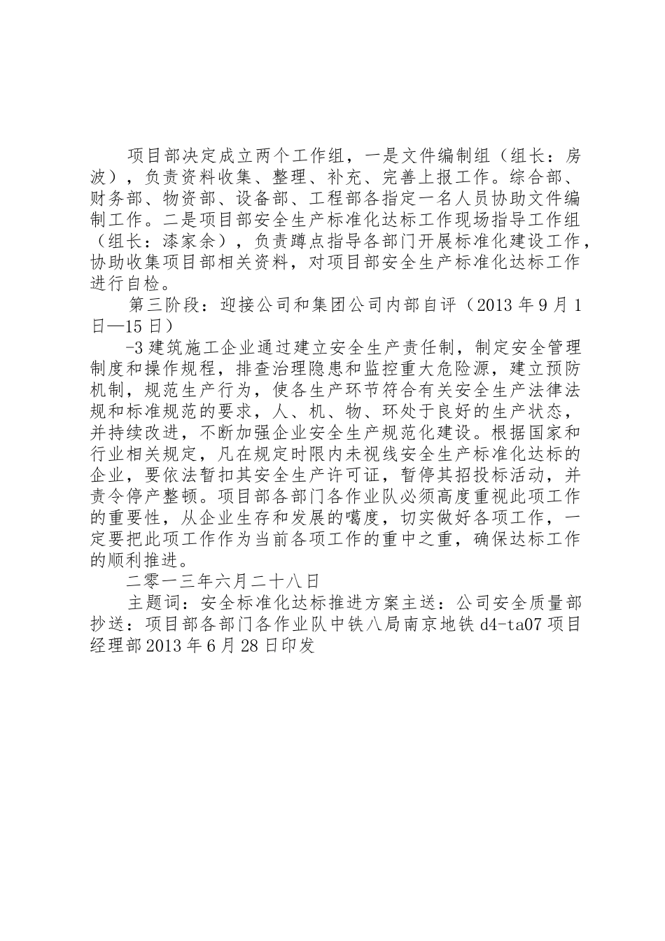 街道”三强化”推进安全生产工作_1_第2页