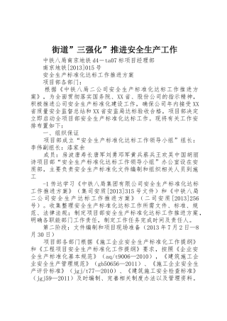 街道”三强化”推进安全生产工作_1