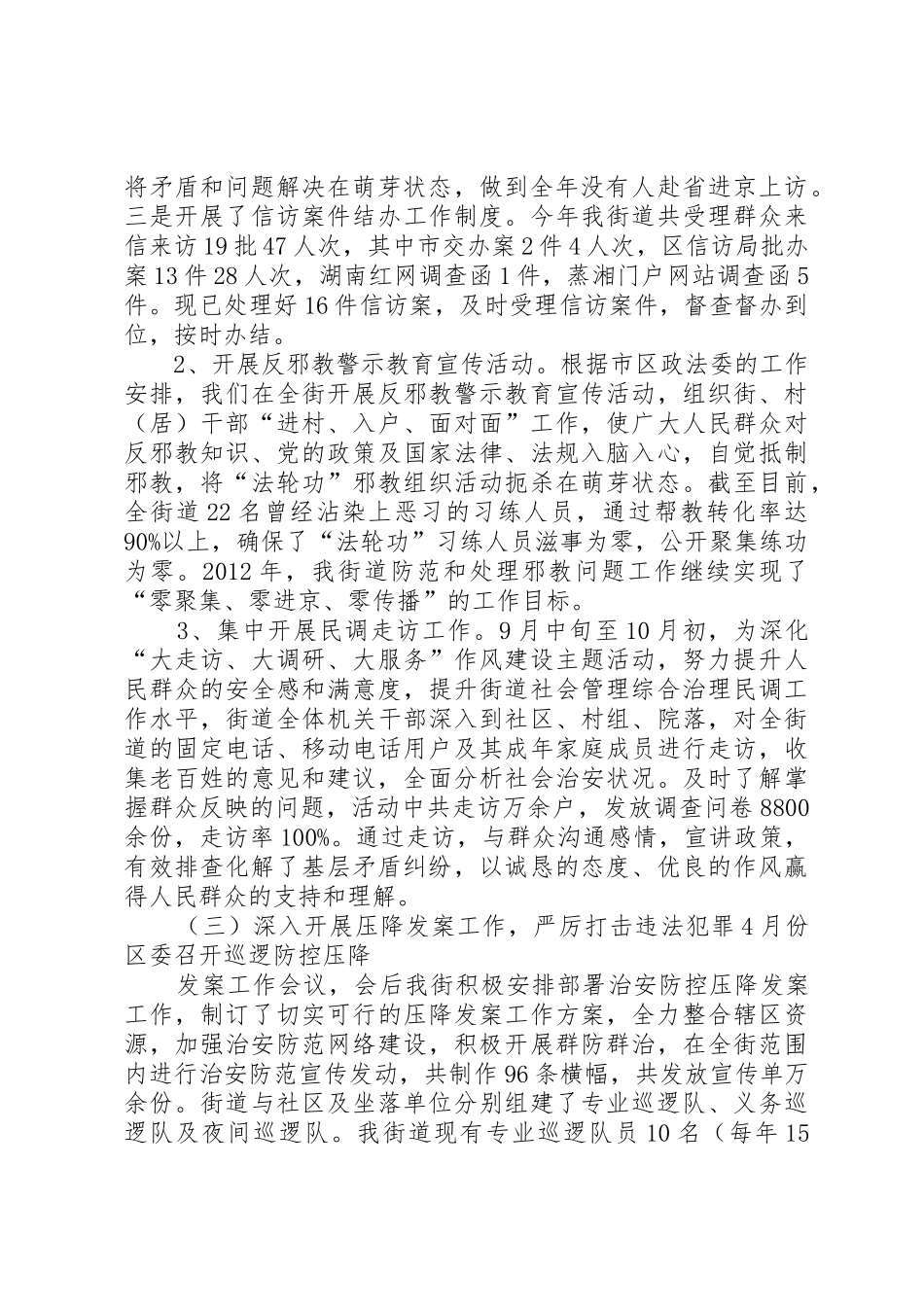 街道年度治安工作总结_第2页