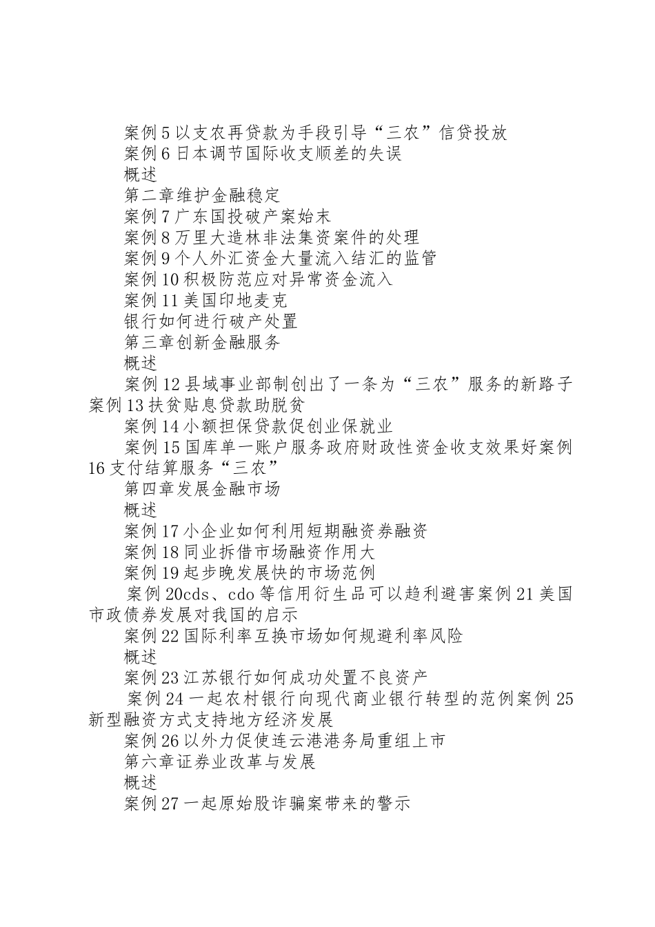 金融风险工作目标责任制发展与协调_1_第2页