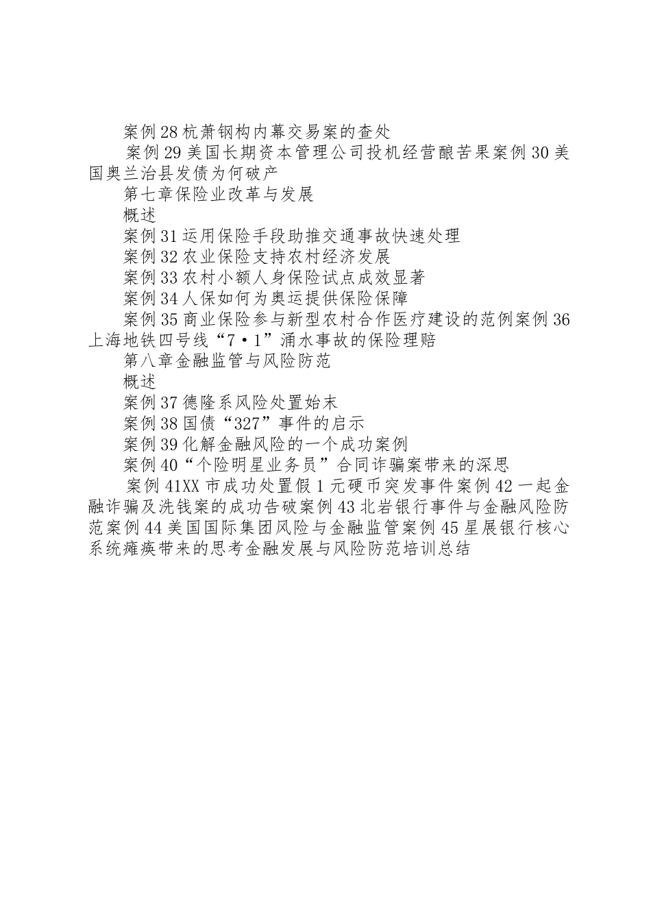 金融风险工作目标责任制发展与协调_1_第3页