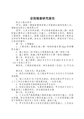 京投银泰研究报告