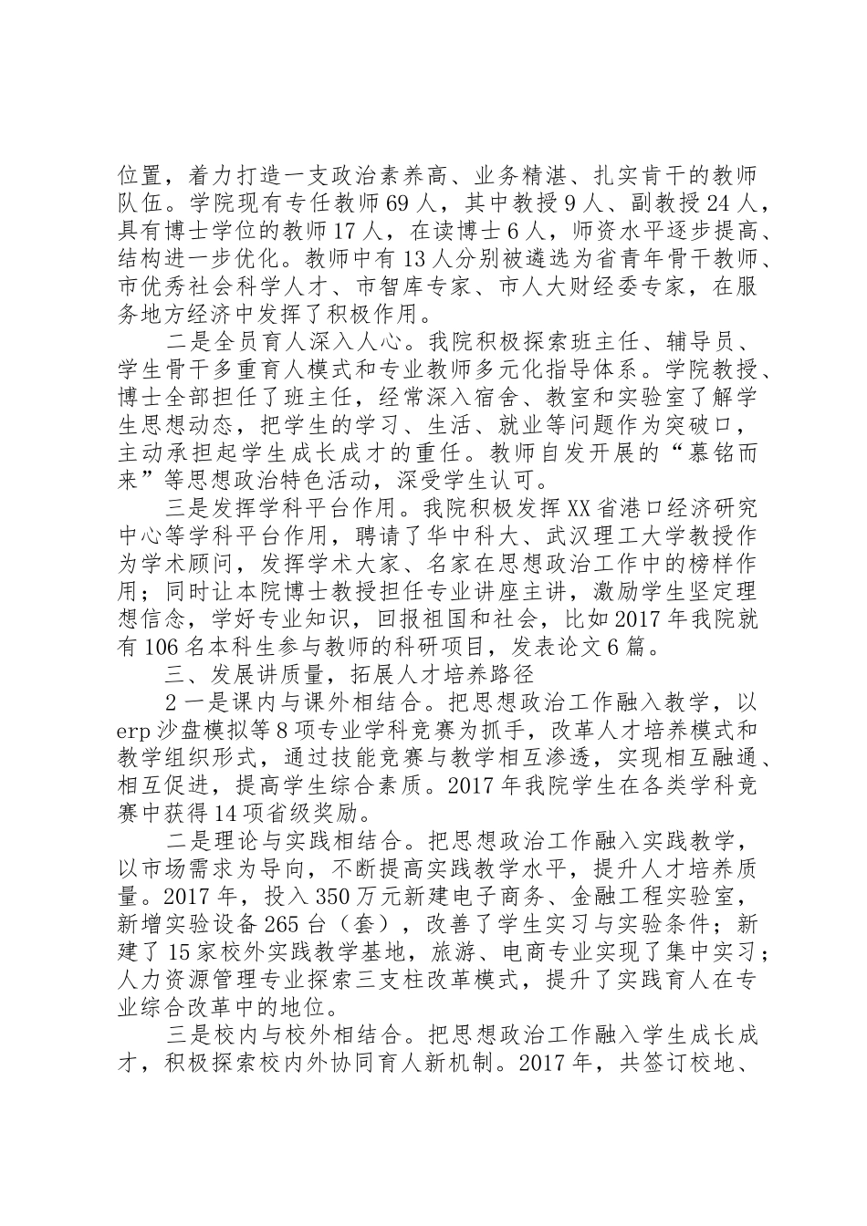 经管学院发言材料_第2页