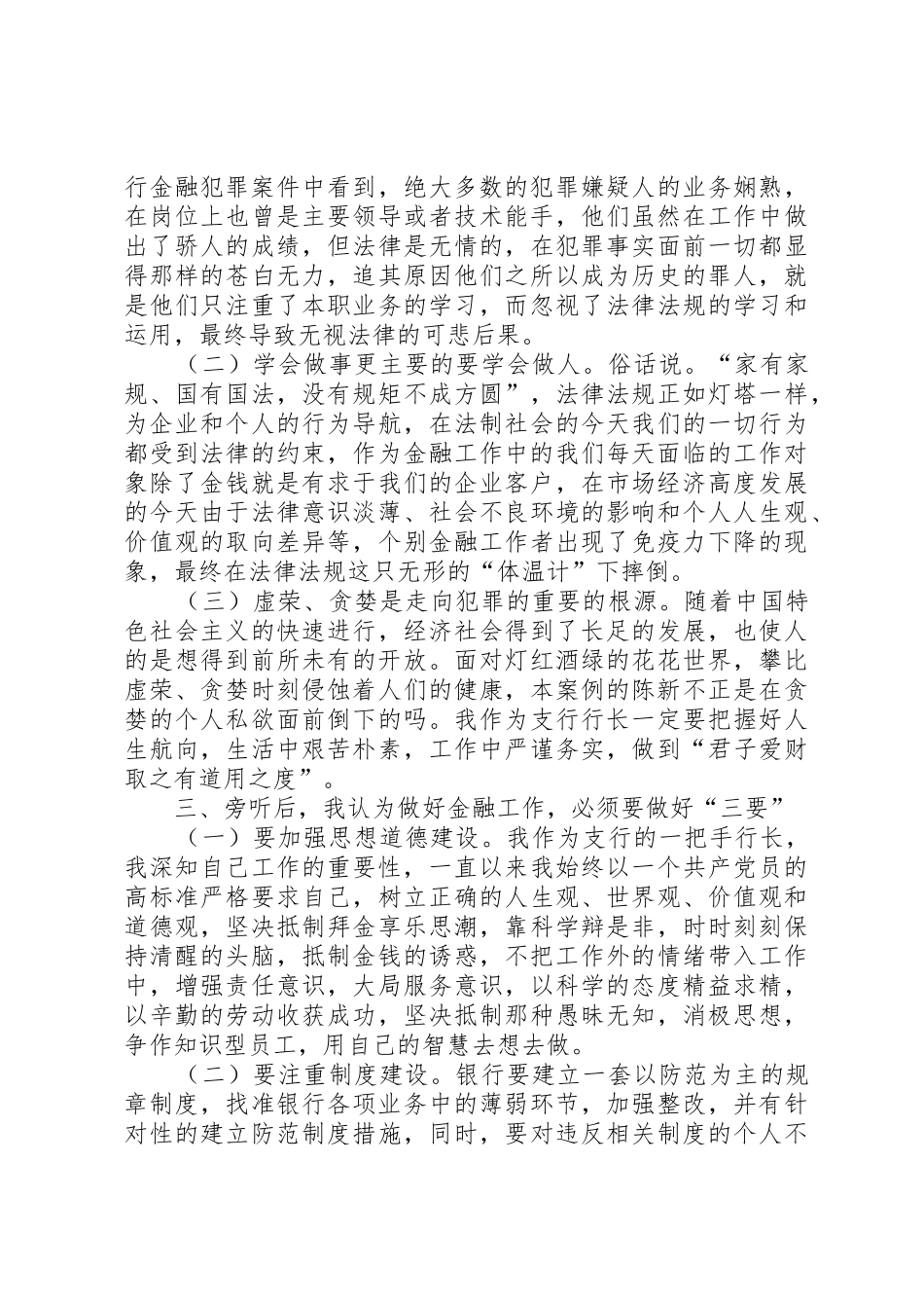 警示教育活动心得_第2页