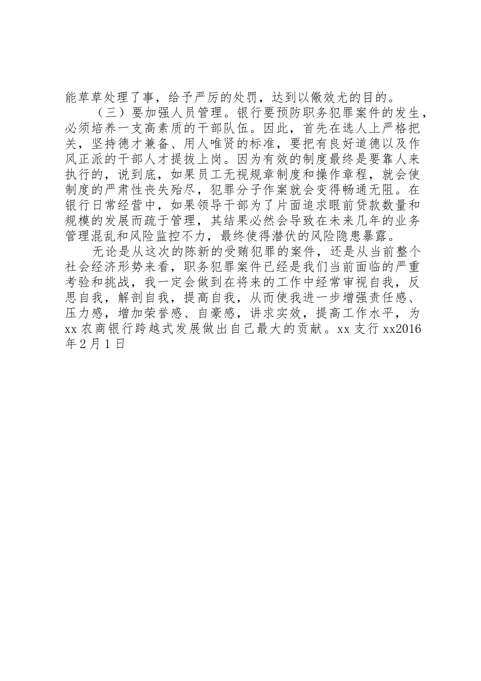 警示教育活动心得_第3页