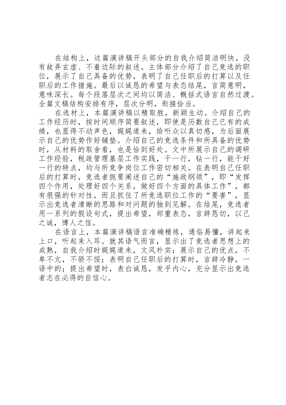 竞选税政管理股副股长演讲词_第3页