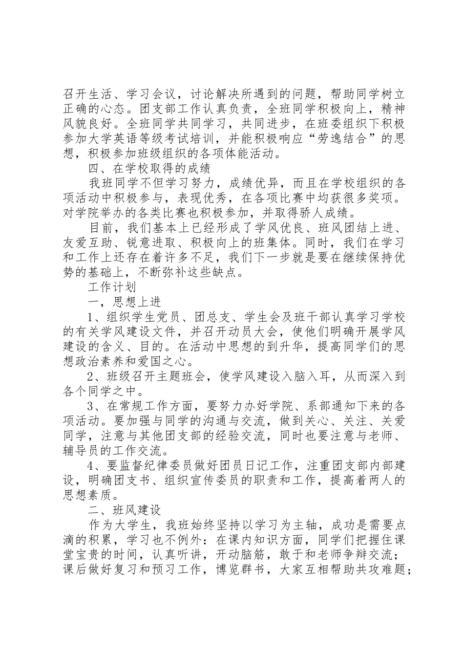 竞选优良学风班总结报告_第2页