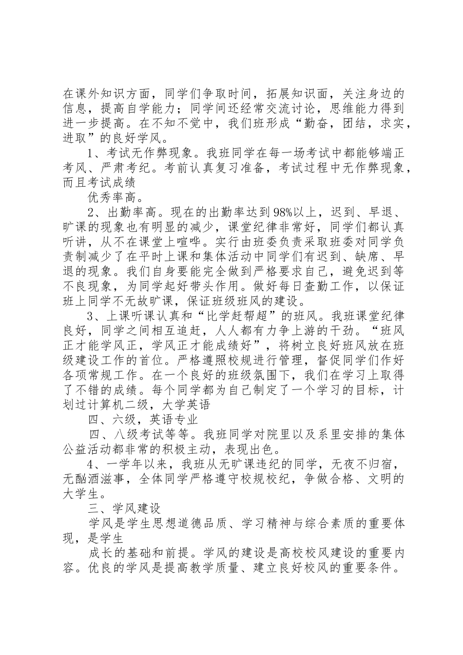 竞选优良学风班总结报告_第3页