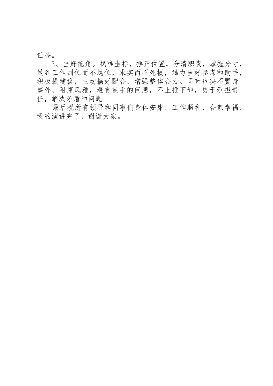竞争上岗演讲稿(副股)_第2页