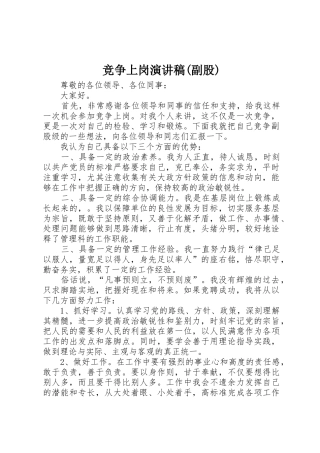 竞争上岗演讲稿(副股)