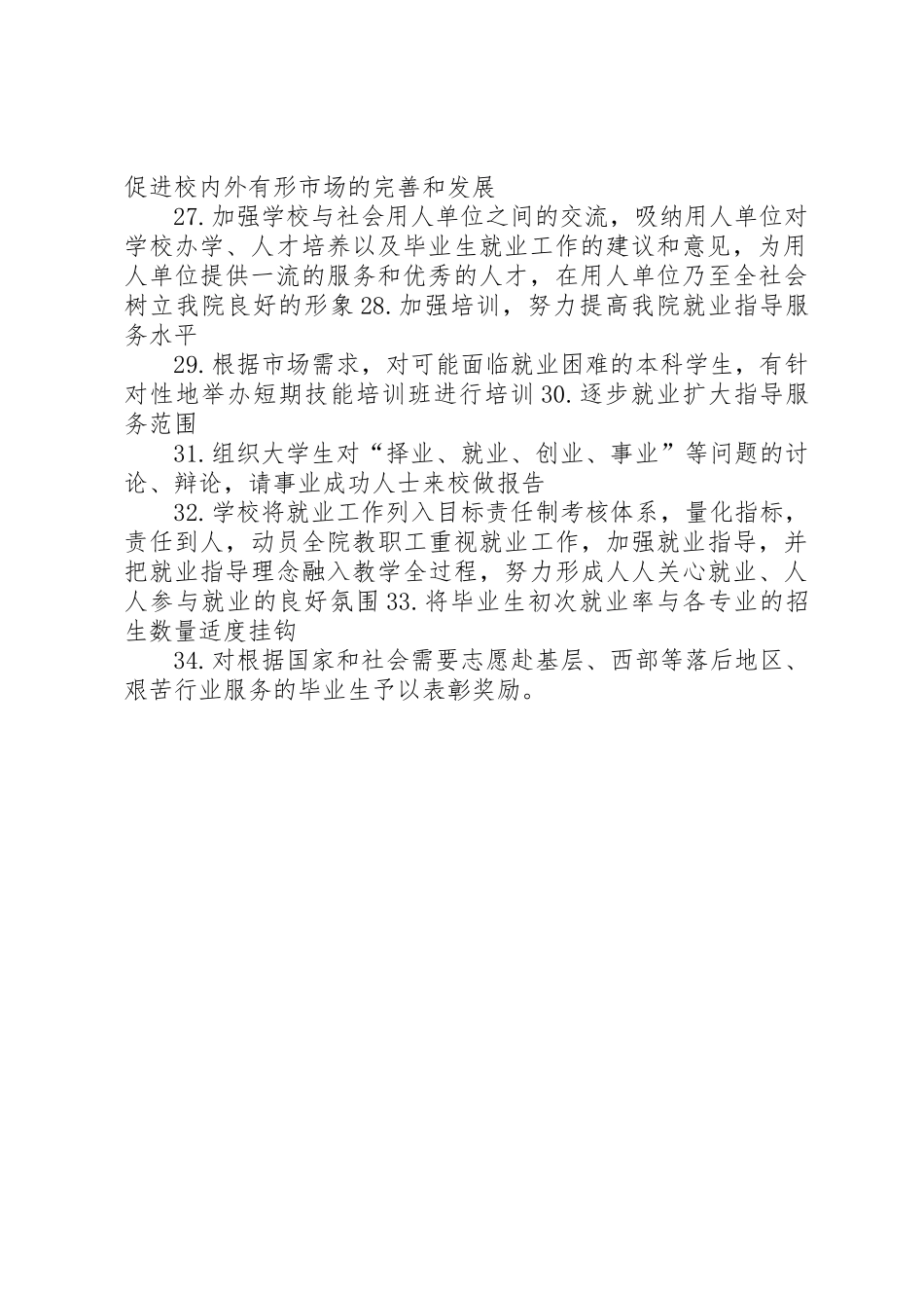 就业工作的意见和建议_第2页