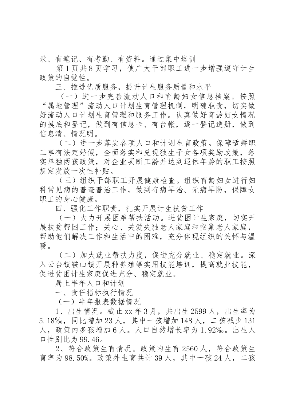就业局人口和计划生育工作要点与局上半年人口和计划_第2页