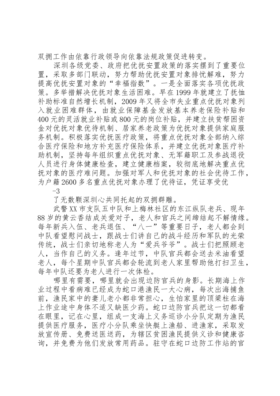 军民融合五篇范文_第2页