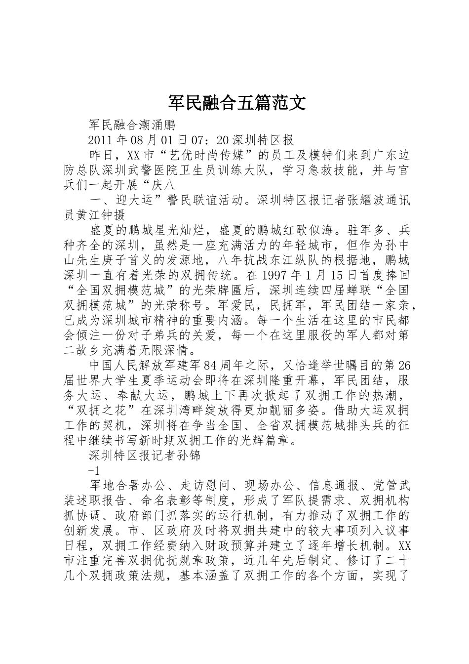 军民融合五篇范文_1_第1页