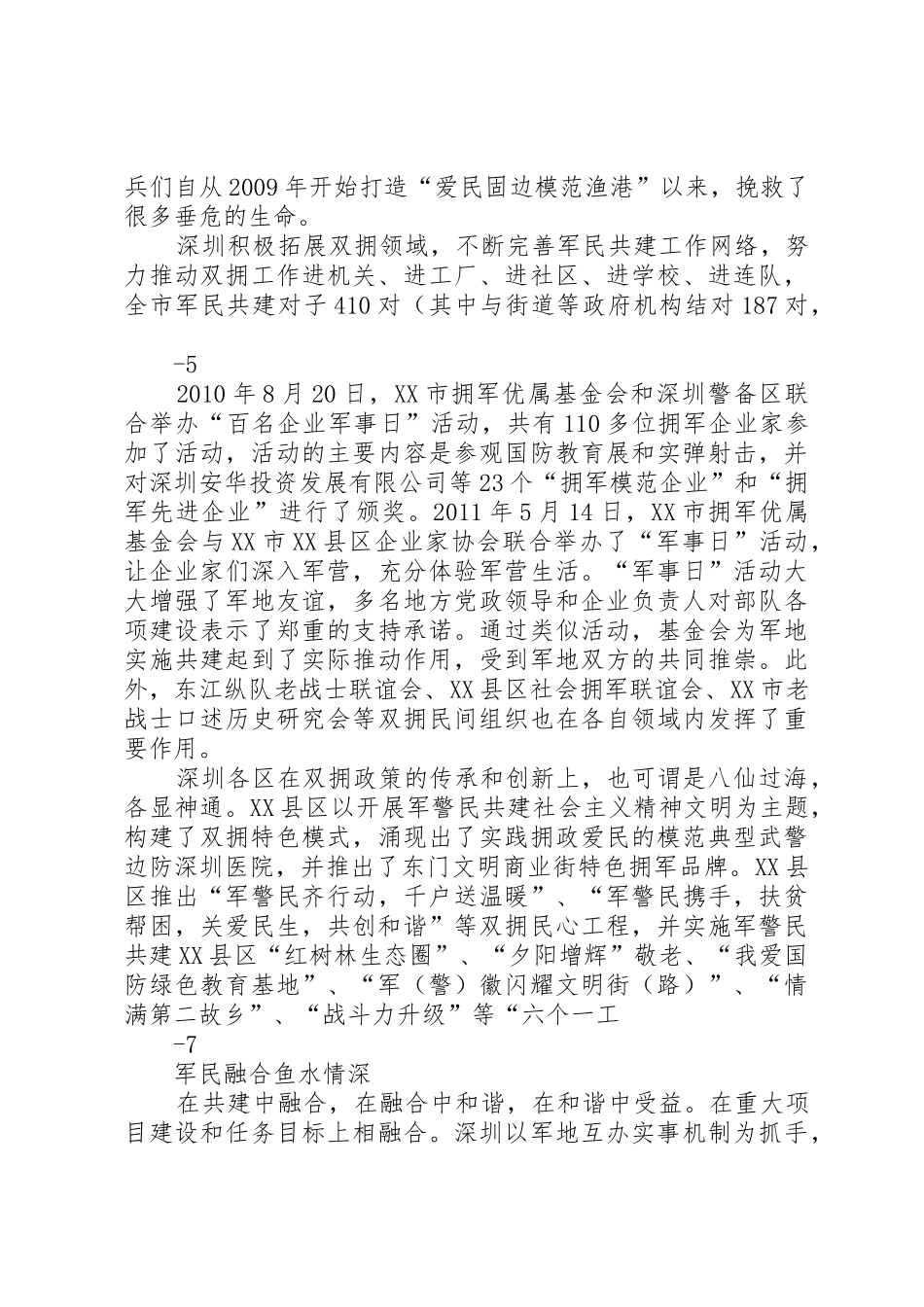 军民融合五篇范文_1_第3页