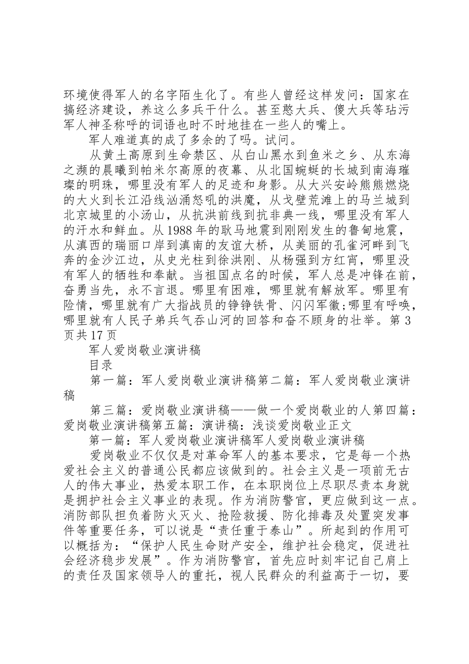 军人爱岗敬业演讲稿_第3页