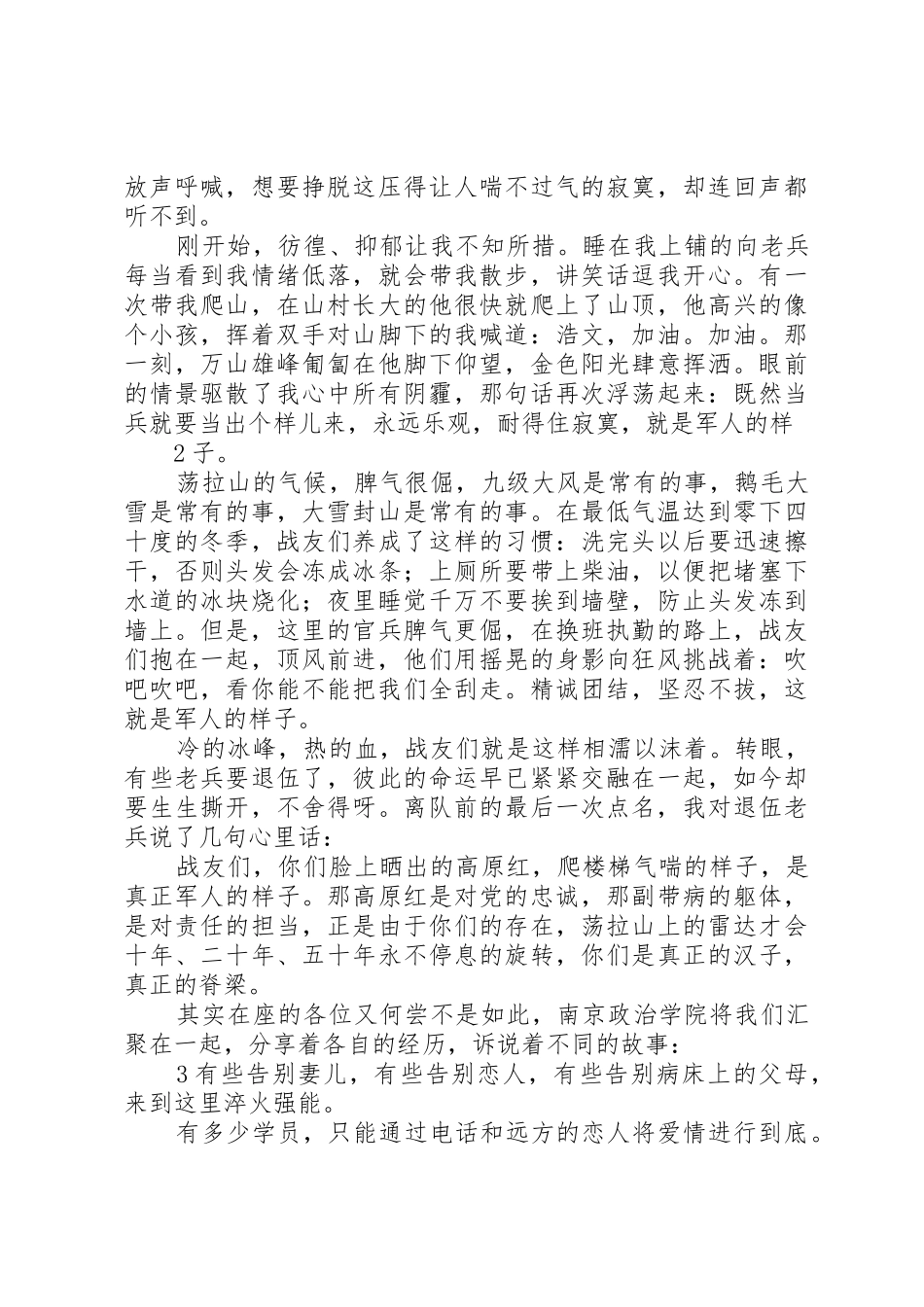 军人的样子演讲稿_第2页